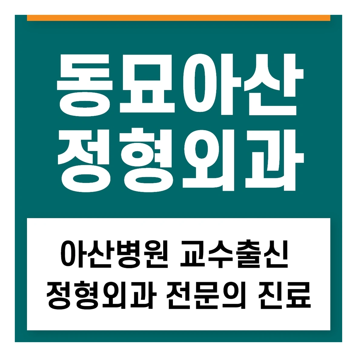 동묘 정형외과, 계단 오를 때 더 아픈 무릎통증 이유는 무엇일까요