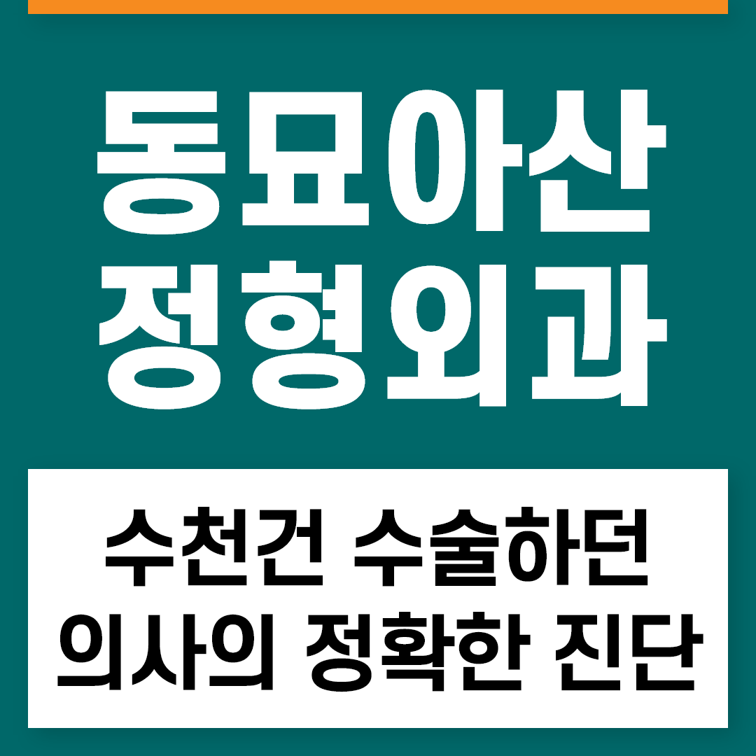 상왕십리정형외과 허리디스크 재활루틴, 운동 시작 시점과 통증 신호 확인법